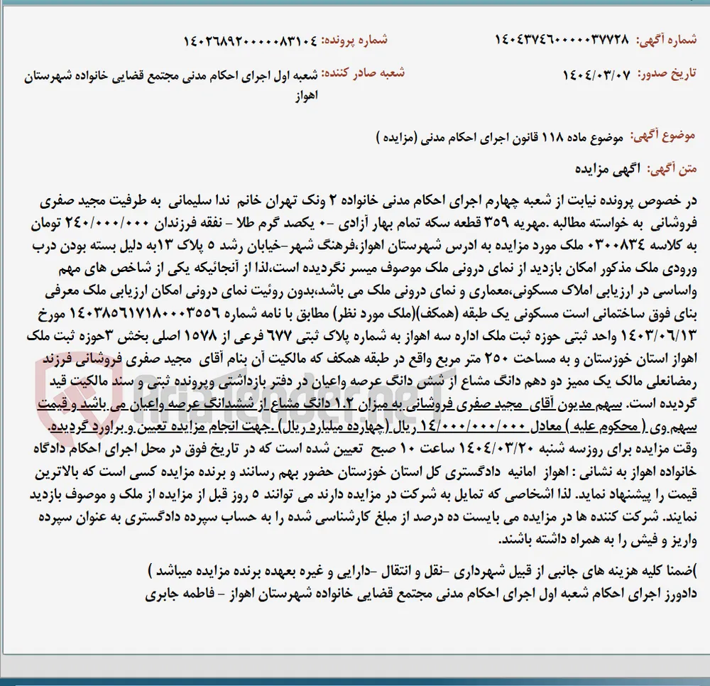 موضوع ماده 118 قانون اجرای احکام مدنی (مزایده )