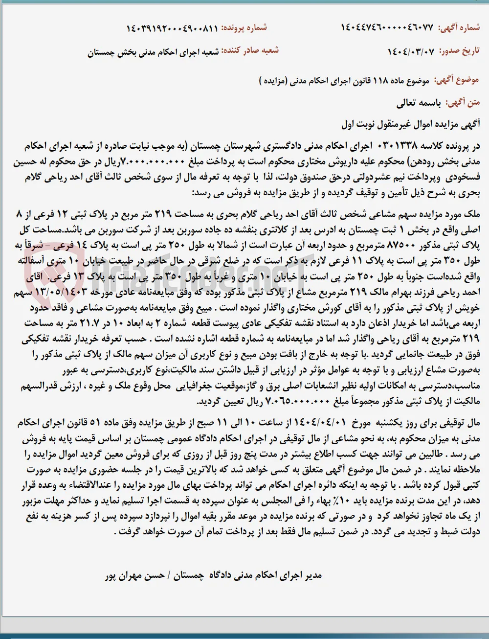 موضوع ماده 118 قانون اجرای احکام مدنی (مزایده )
