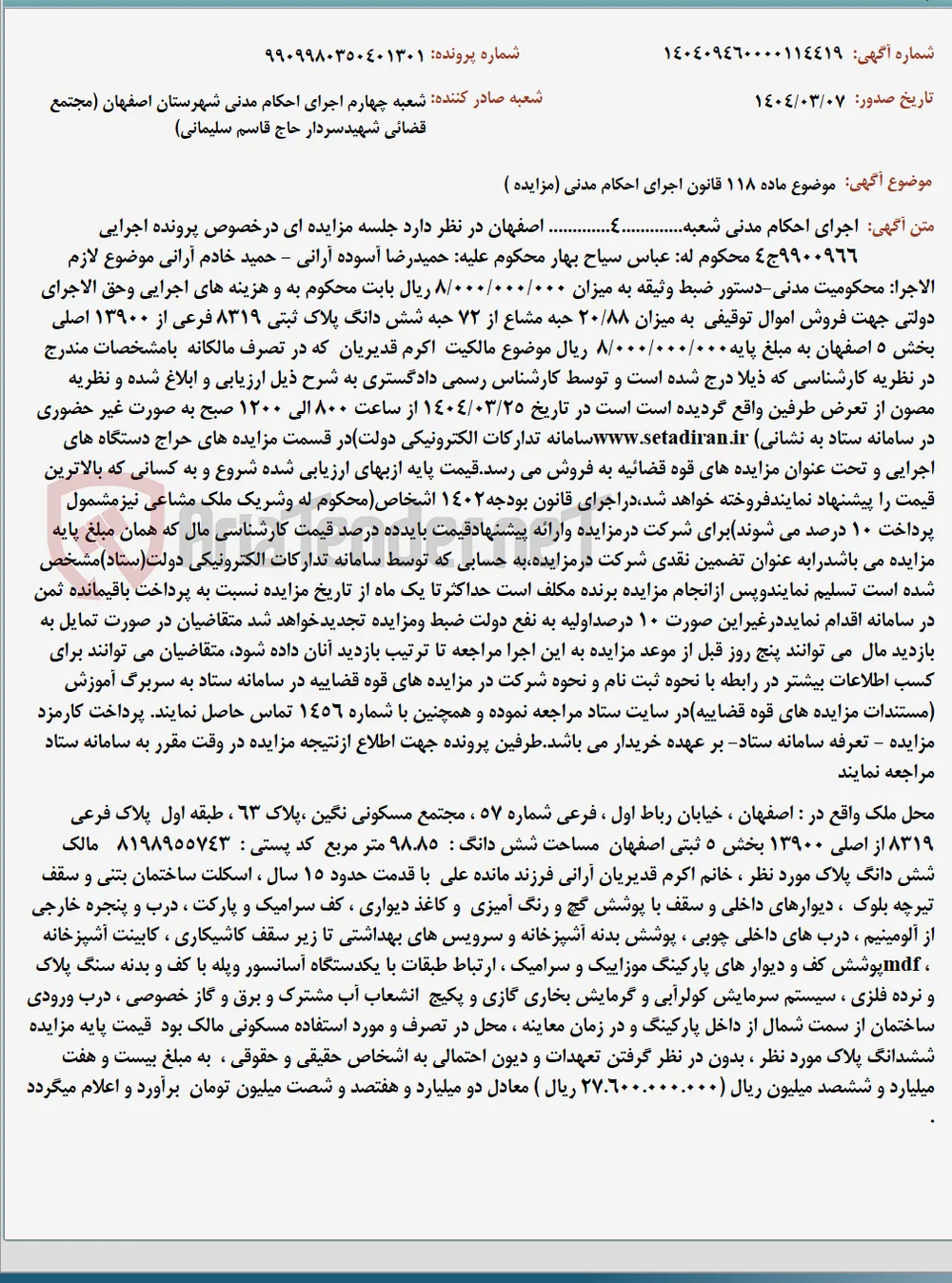 موضوع ماده 118 قانون اجرای احکام مدنی (مزایده )