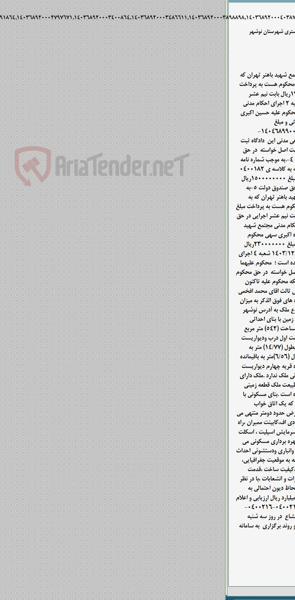 موضوع ماده 118 قانون اجرای احکام مدنی (مزایده )