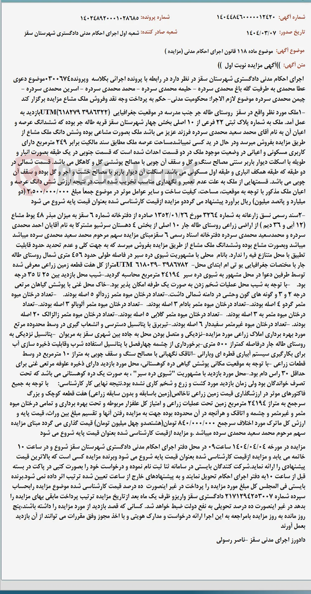 موضوع ماده 118 قانون اجرای احکام مدنی (مزایده )