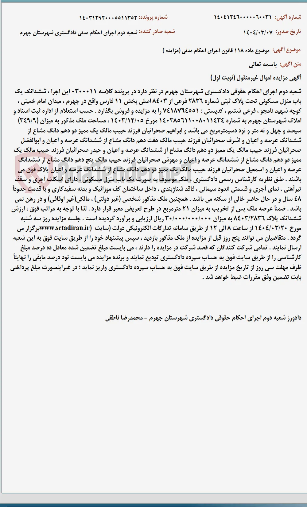 موضوع ماده 118 قانون اجرای احکام مدنی (مزایده )