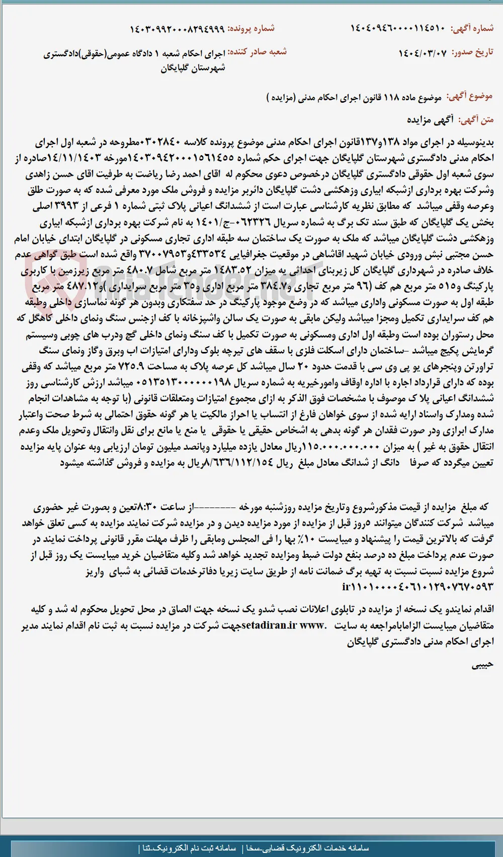 موضوع ماده 118 قانون اجرای احکام مدنی (مزایده )
