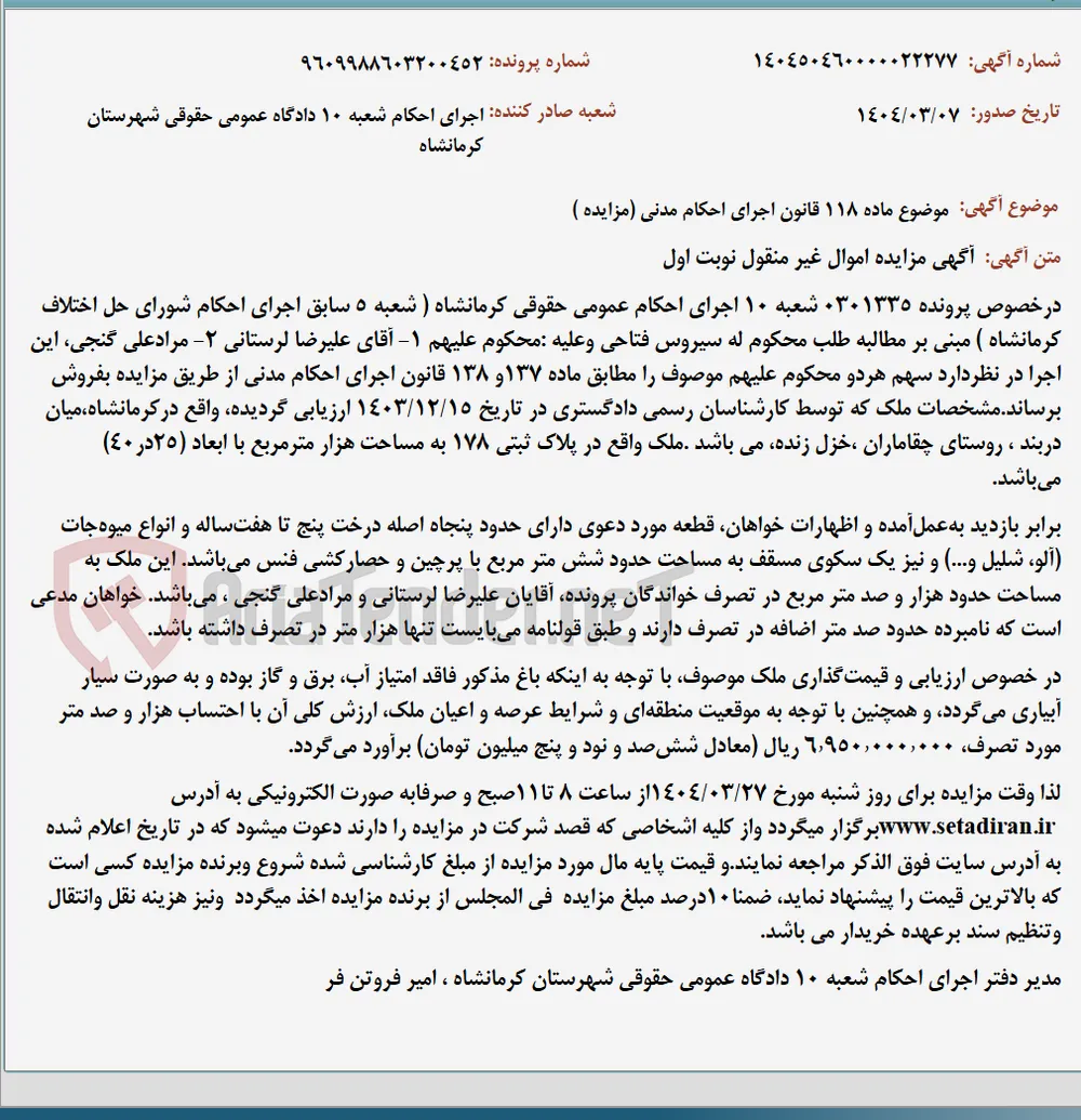 موضوع ماده 118 قانون اجرای احکام مدنی (مزایده )