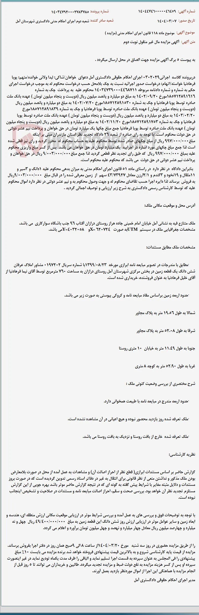 موضوع ماده 118 قانون اجرای احکام مدنی (مزایده )