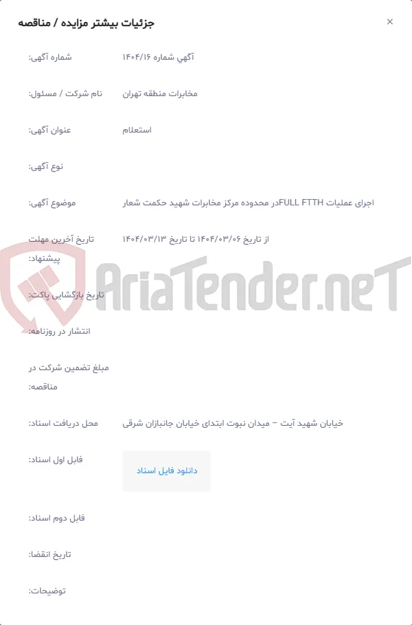 اجرای عملیات FULL FTTHدر محدوده مرکز مخابرات شهید حکمت شعار