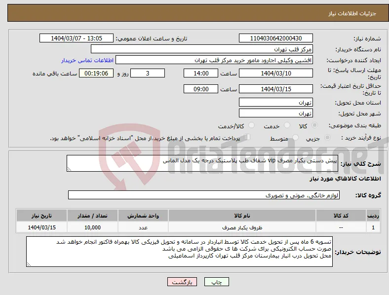 نیاز انتخاب تامین کننده-پیش دستی یکبار مصرف vip شفاف طب پلاستیک درجه یک مدل الماس