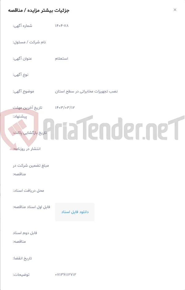 نصب تجهیزات مخابراتی در سطح استان