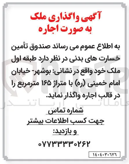  ملک به صورت اجاره 