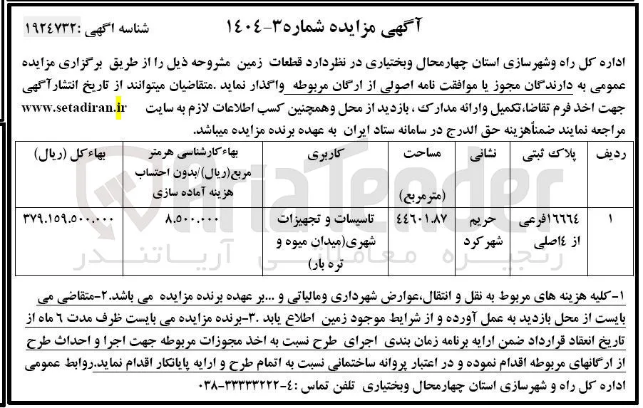 تاسیسات و تجهیزات شهری