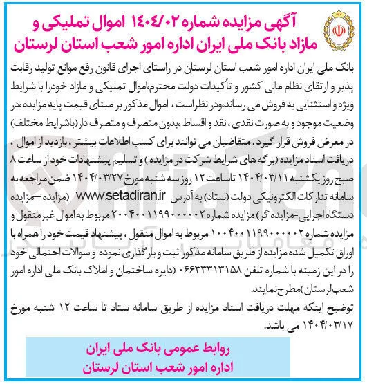  اموال تملیکی و مازاد 