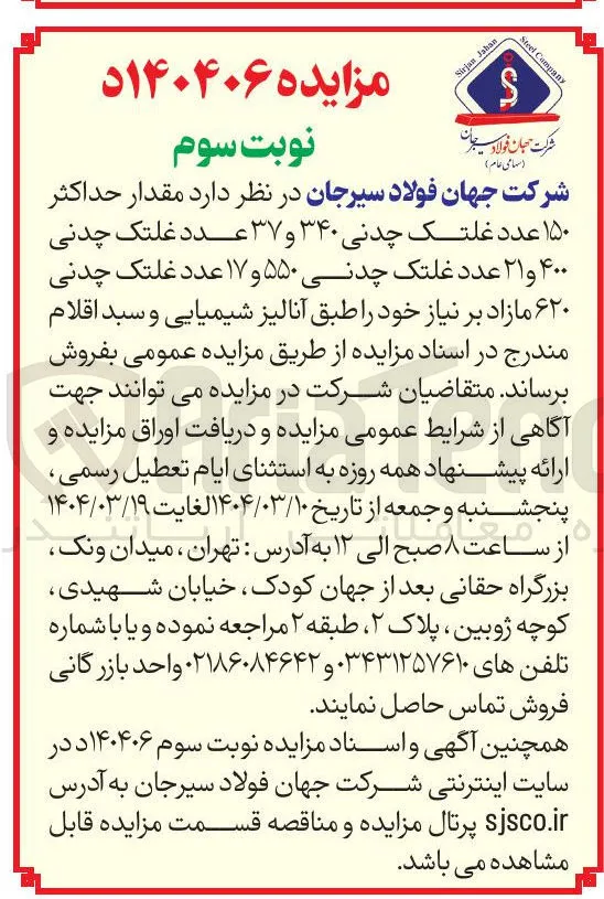  مقدار حداکثر ۱۵۰ عدد غلتک چدنی ۳۴۰ و ۳۷ عدد غلتک چدنی ۴۰۰ و ۲۱ عدد غلتک چدنی ۵۵۰ و ۱۷ عدد غلتک چدنی ۶۲۰ مازاد بر نیاز 