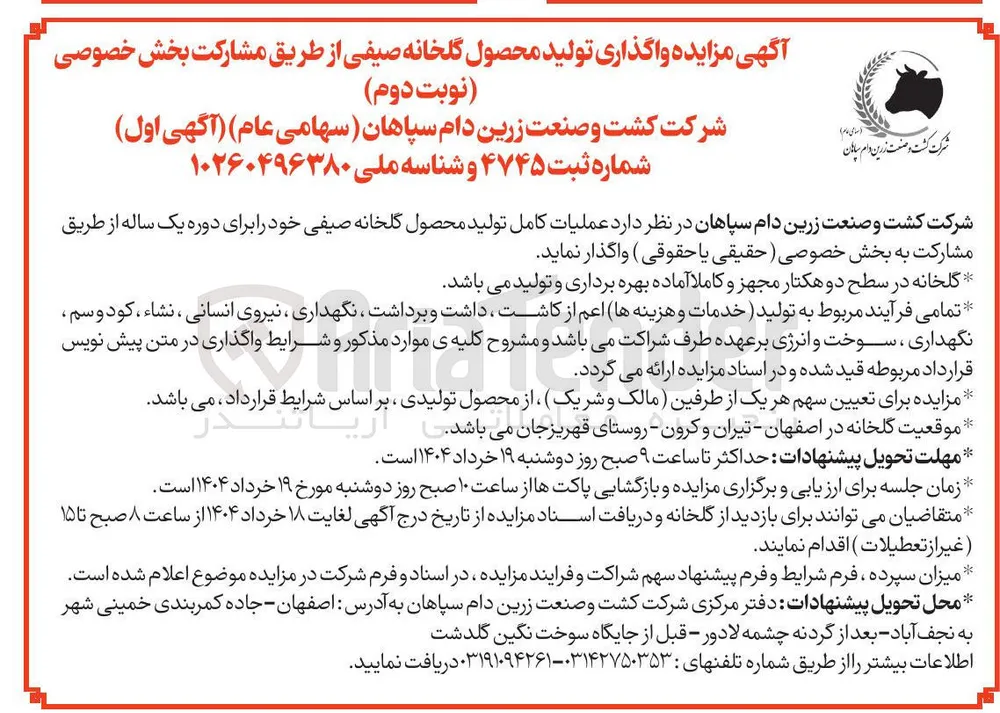 واگذاری تولید محصول گلخانه صیفی