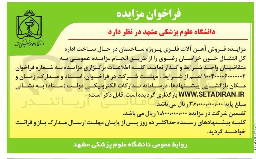 فروش آهن آلات فلزی پروژه ساختمان در حال ساخت