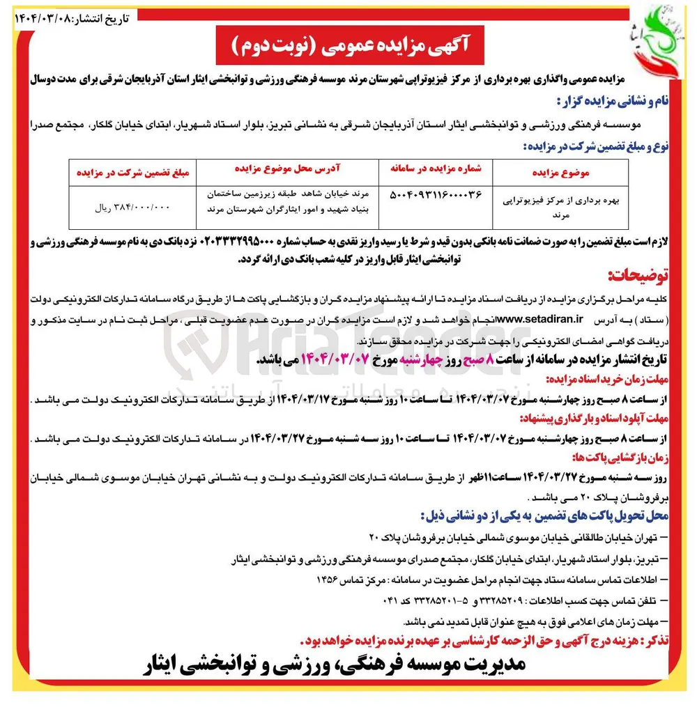 بهره برداری از مرکز فیزیوتراپی