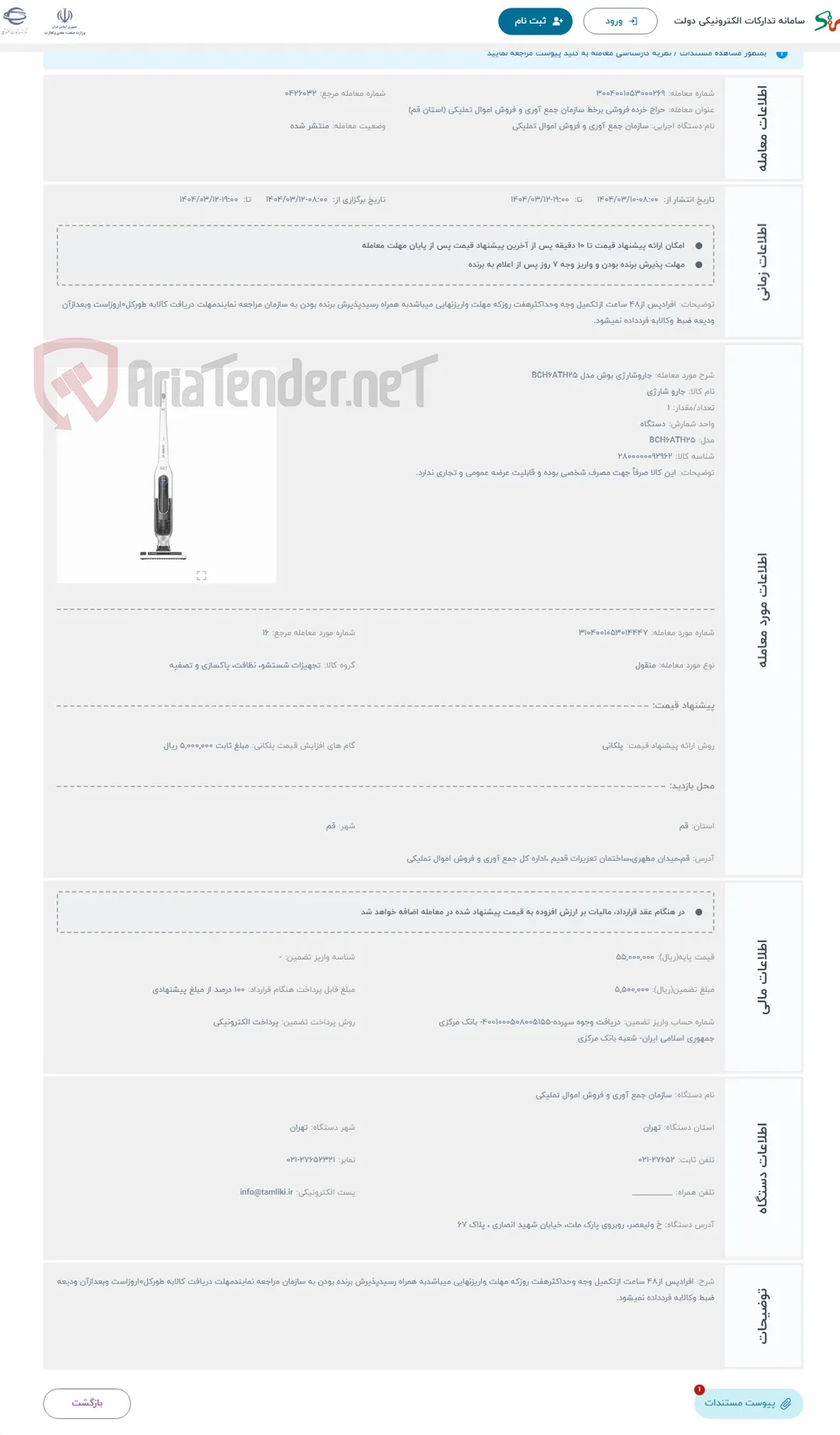 حراج جاروشارژی بوش مدل BCH6ATH25