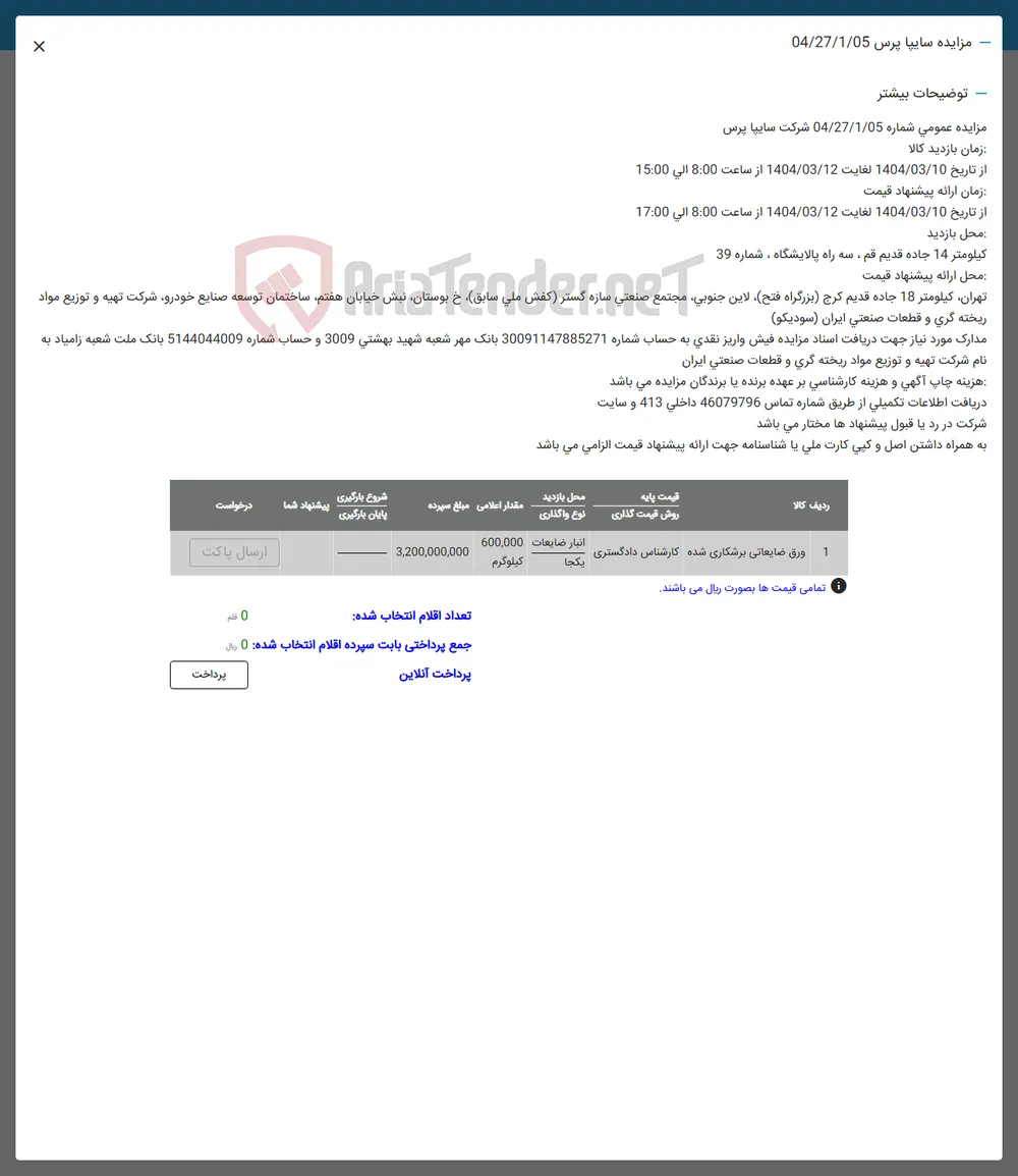 فروش ورق ضایعاتی برشکاری شده
