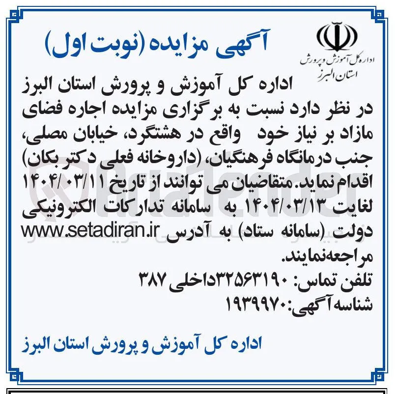 اجاره فضای مازاد بر نیاز