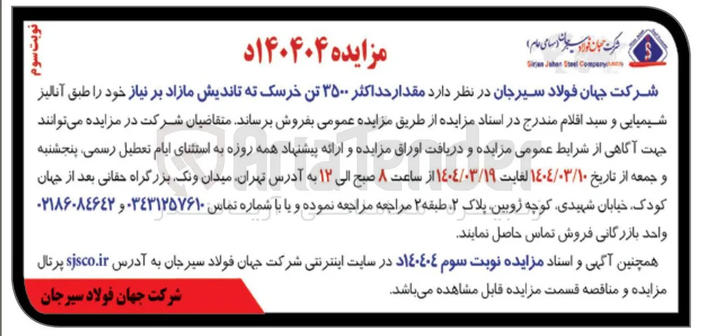 فروش مقدار حداکثر ۳۵۰۰ تن خرسک ته تاندیش مازاد بر نیاز