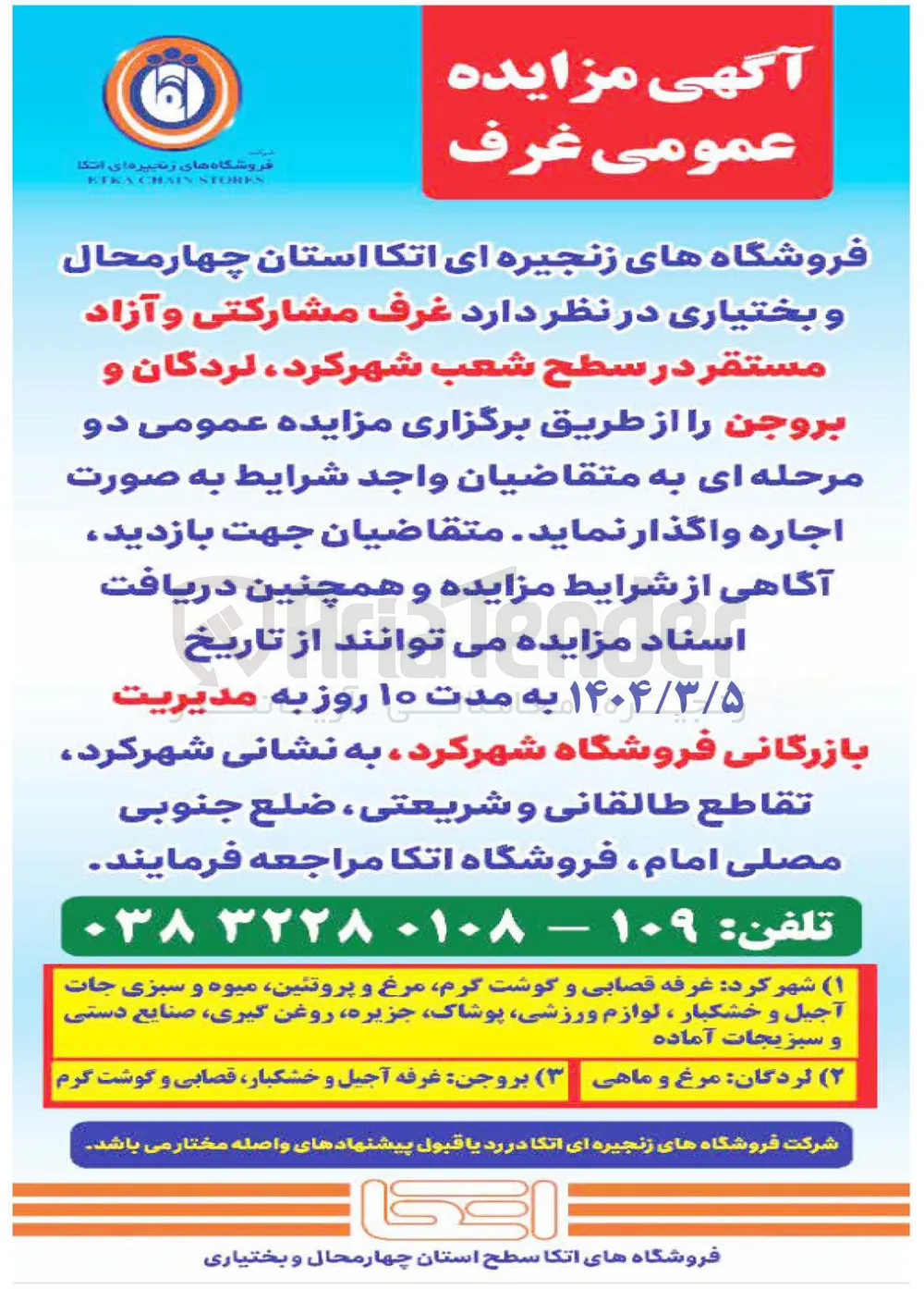 اجاره غرف مشارکتی و آزاد 