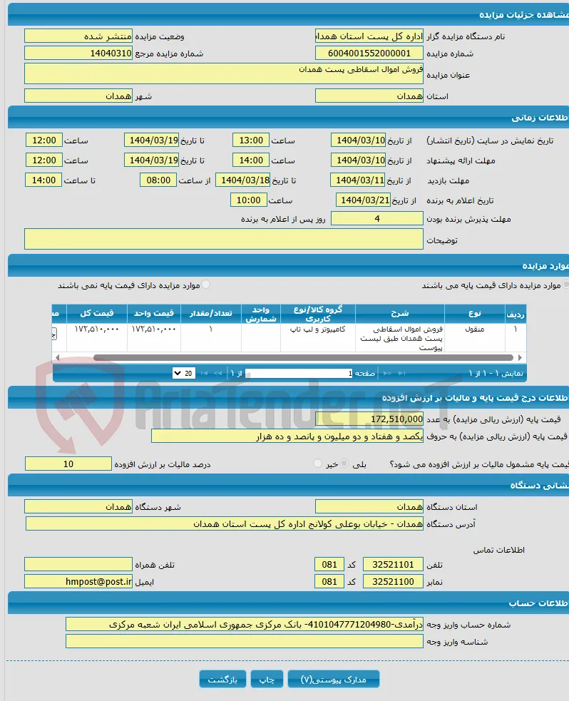 فروش اموال اسقاطی پست همدان