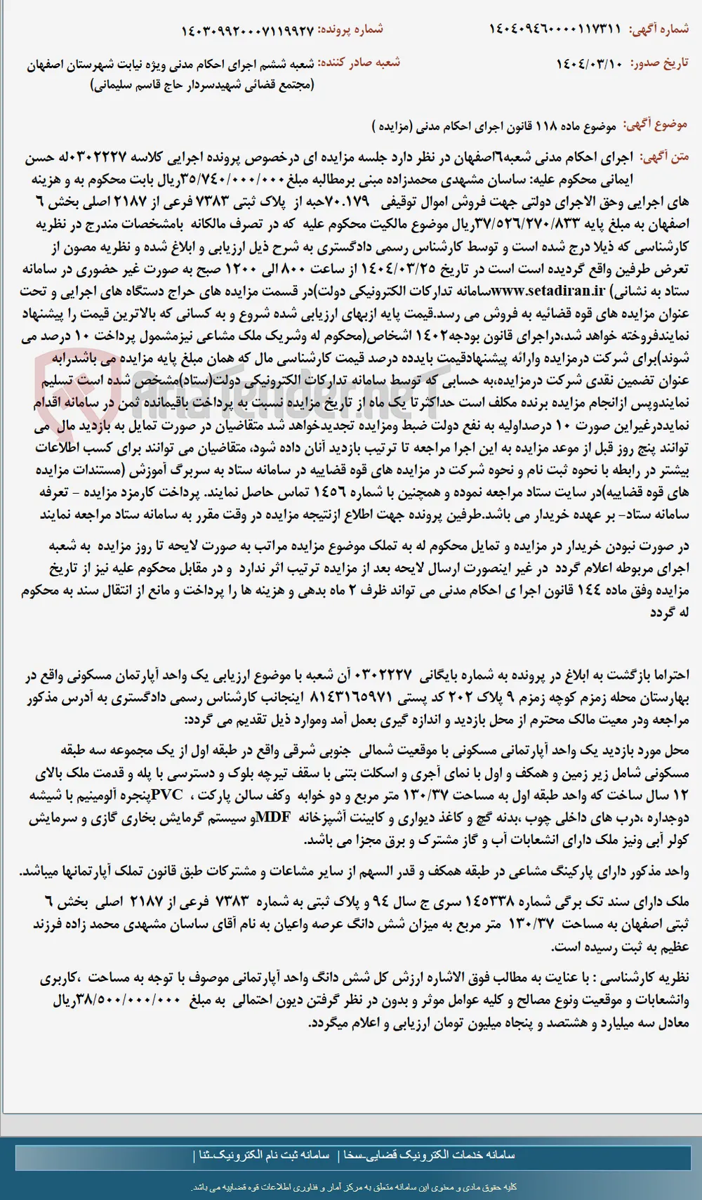 موضوع ماده 118 قانون اجرای احکام مدنی (مزایده )