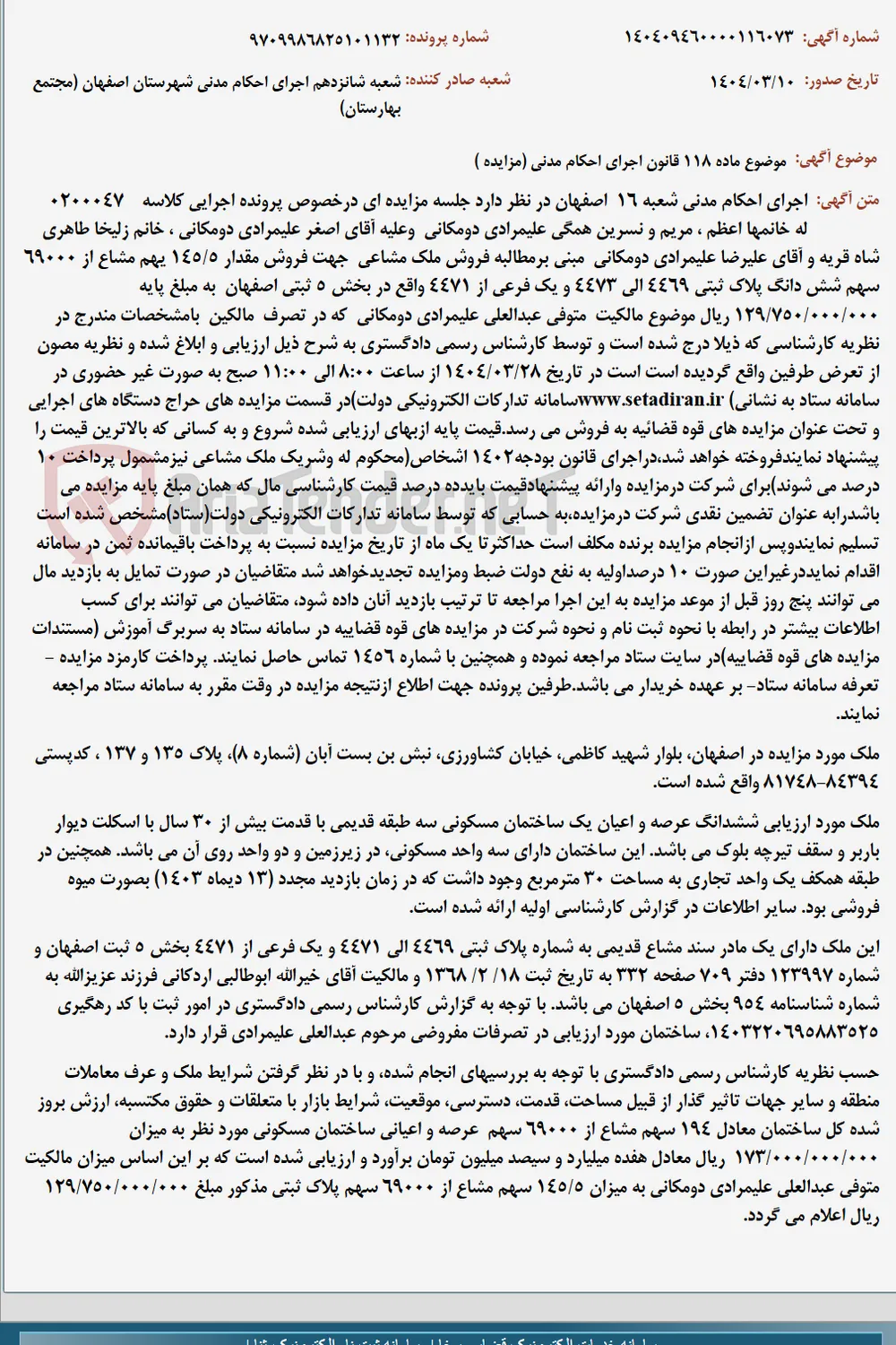 موضوع ماده 118 قانون اجرای احکام مدنی (مزایده )
