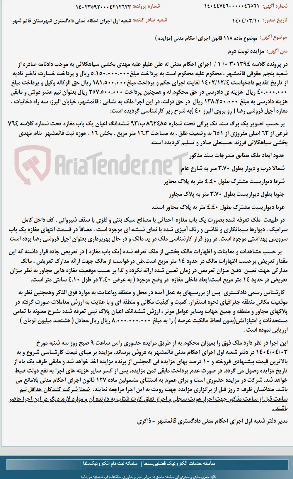 موضوع ماده 118 قانون اجرای احکام مدنی (مزایده )