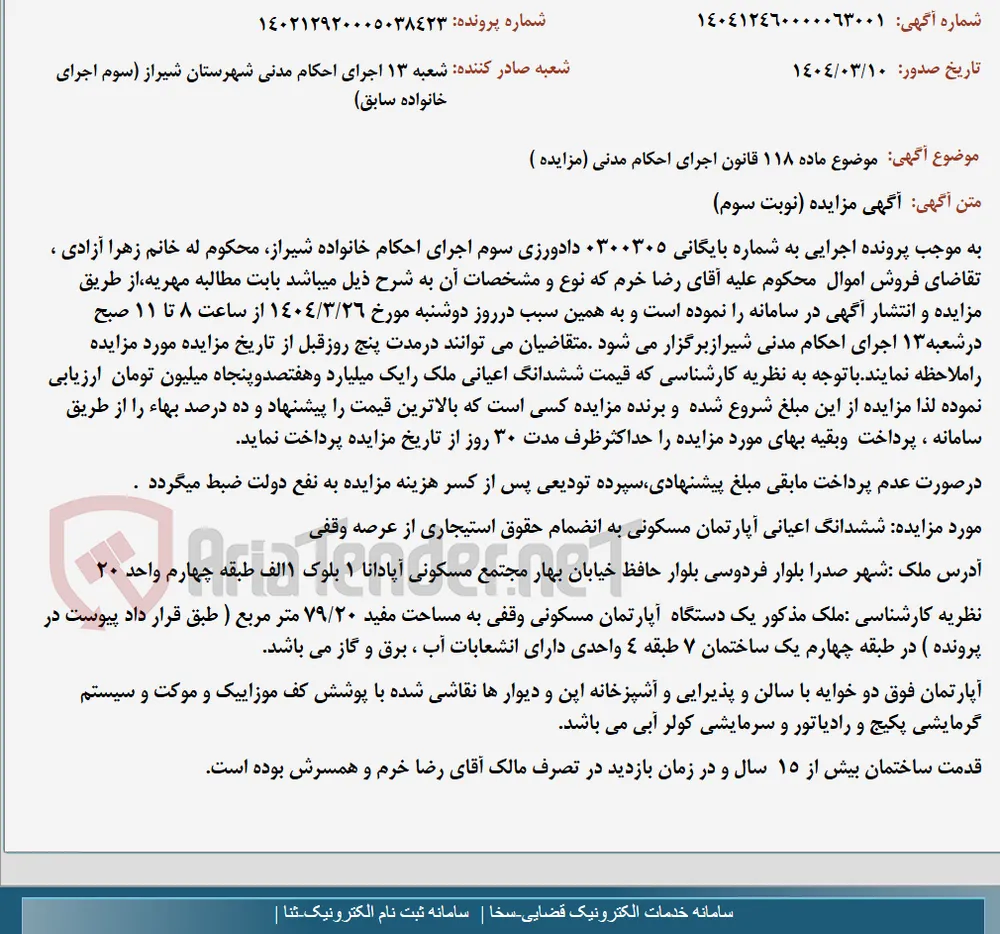 موضوع ماده 118 قانون اجرای احکام مدنی (مزایده )