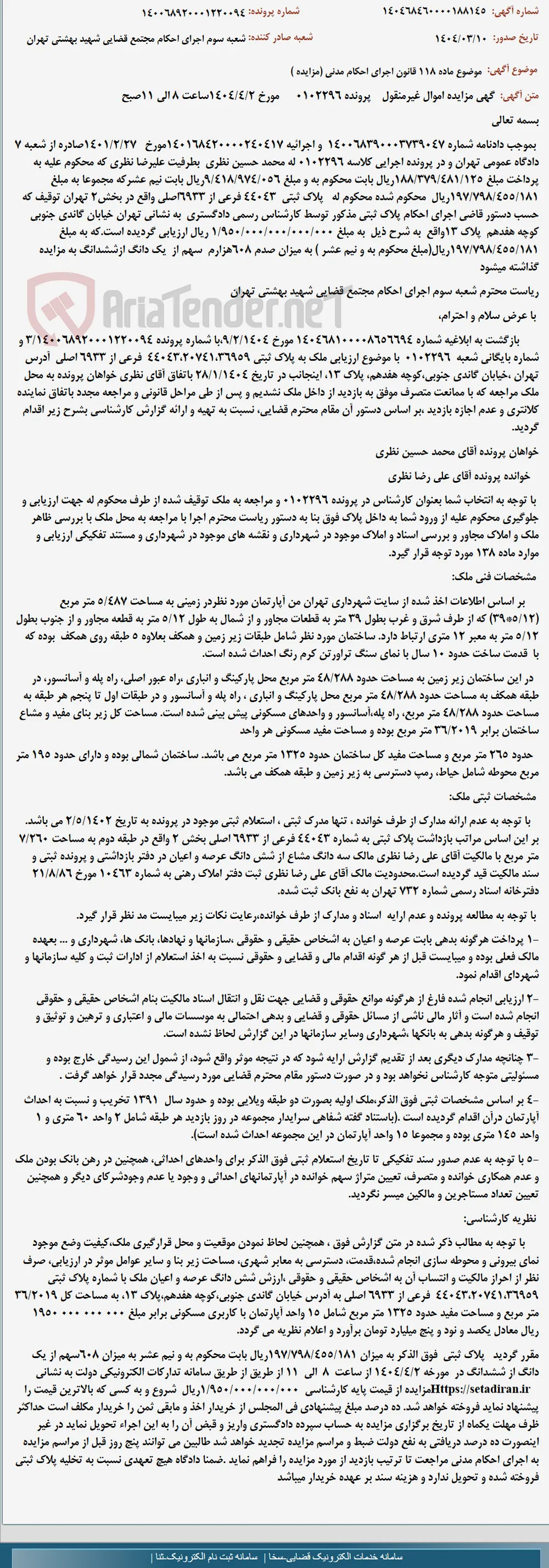 موضوع ماده 118 قانون اجرای احکام مدنی (مزایده )