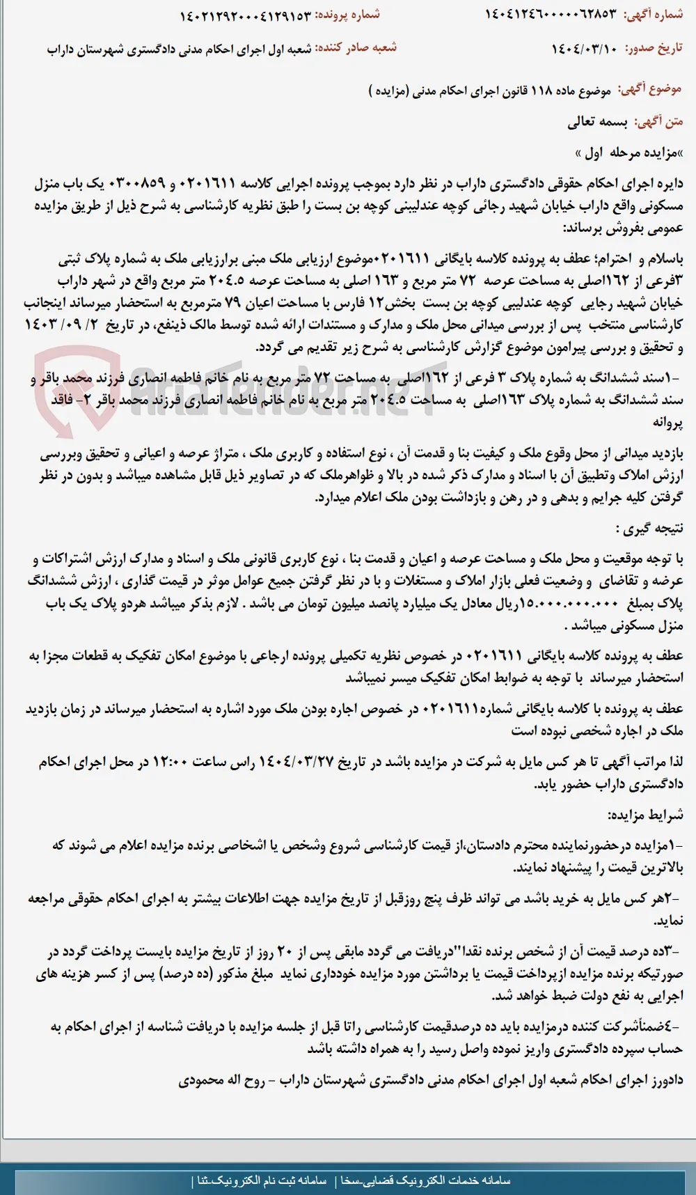 موضوع ماده 118 قانون اجرای احکام مدنی (مزایده )