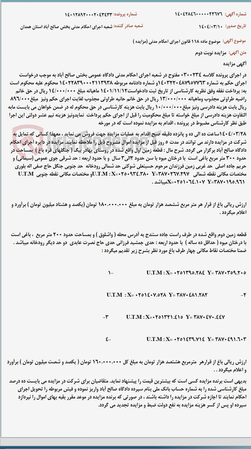 موضوع ماده 118 قانون اجرای احکام مدنی (مزایده )