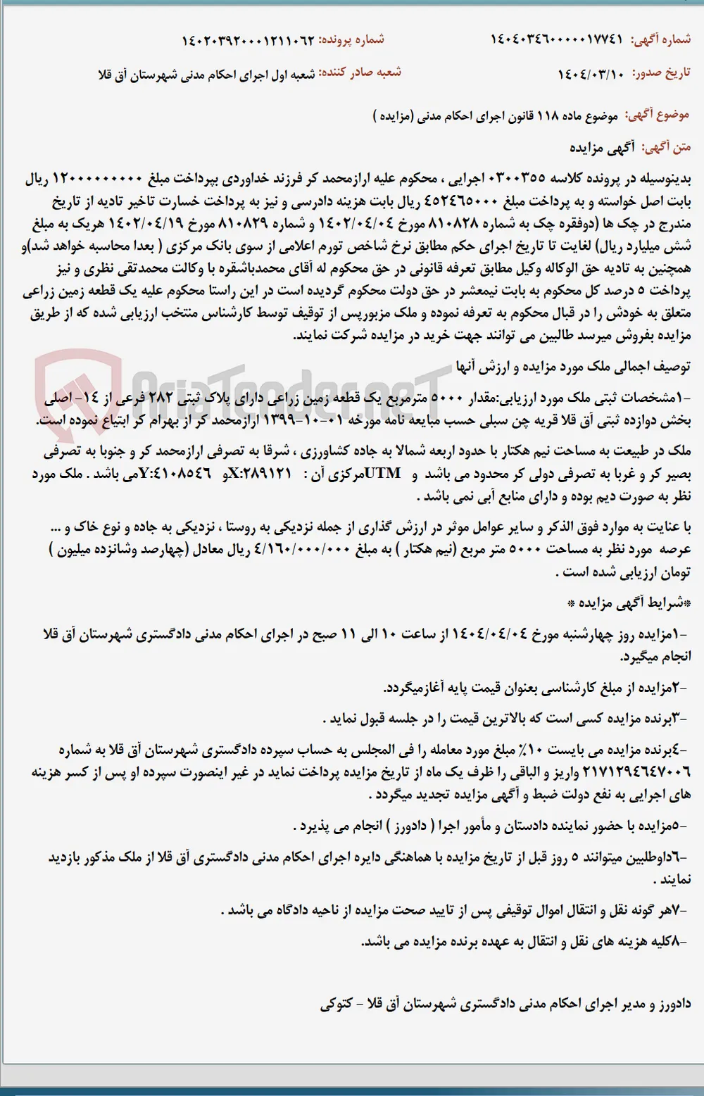 موضوع ماده 118 قانون اجرای احکام مدنی (مزایده )