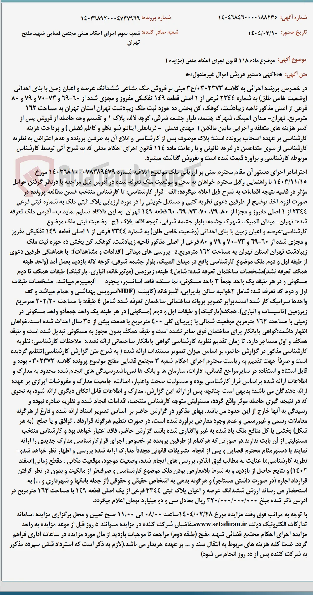 موضوع ماده 118 قانون اجرای احکام مدنی (مزایده )