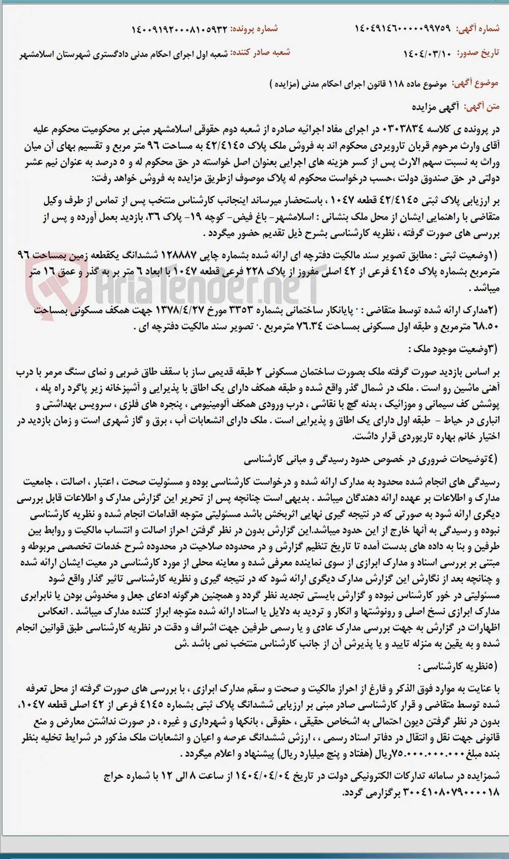 موضوع ماده 118 قانون اجرای احکام مدنی (مزایده )