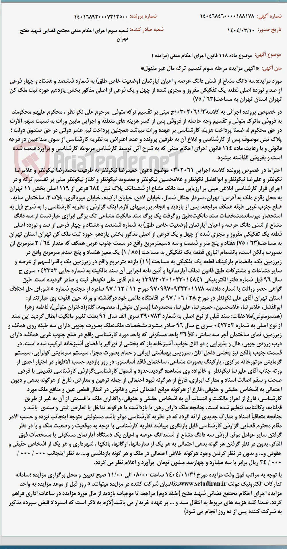 موضوع ماده 118 قانون اجرای احکام مدنی (مزایده )