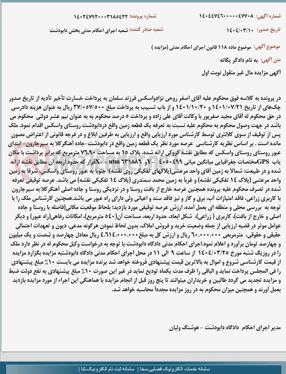 موضوع ماده 118 قانون اجرای احکام مدنی (مزایده )