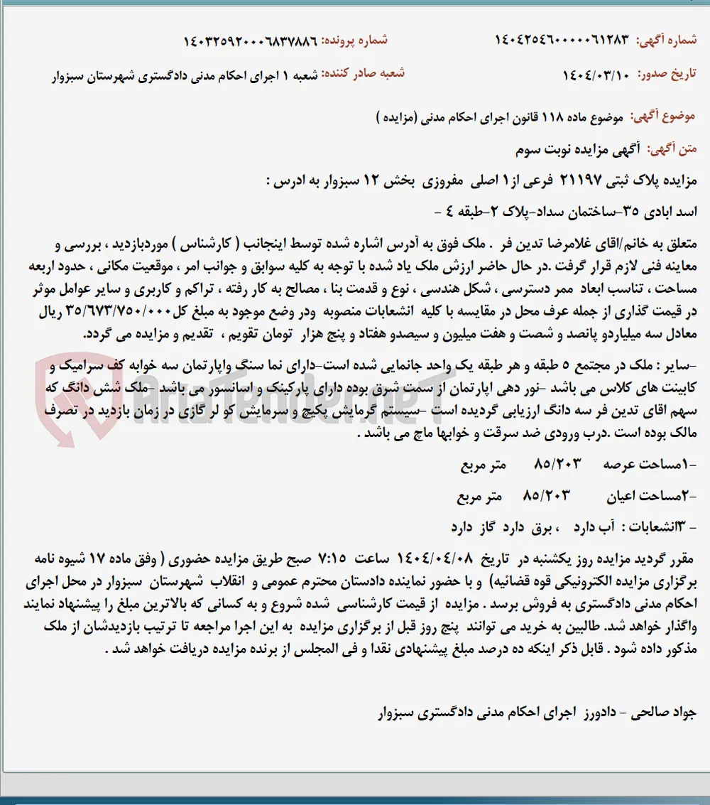 موضوع ماده 118 قانون اجرای احکام مدنی (مزایده )