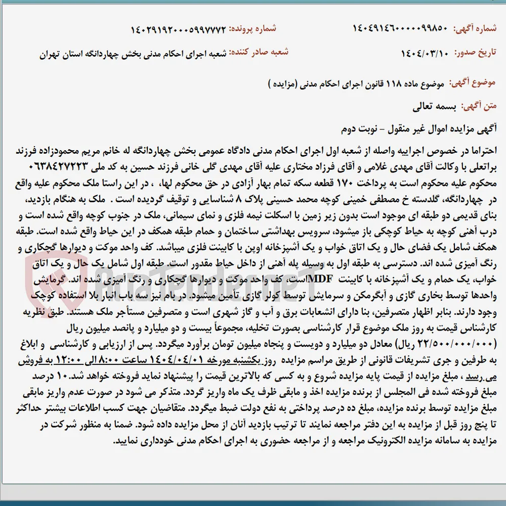 موضوع ماده 118 قانون اجرای احکام مدنی (مزایده )