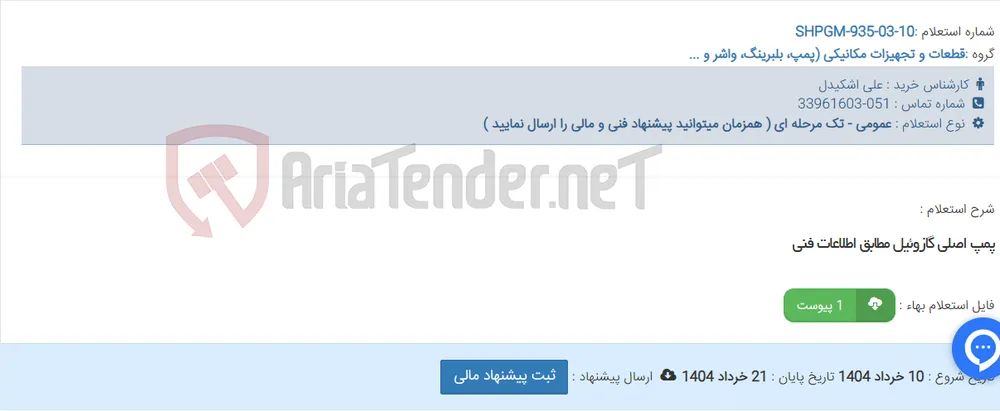 پمپ اصلی گازوئیل مطابق اطلاعات فنی