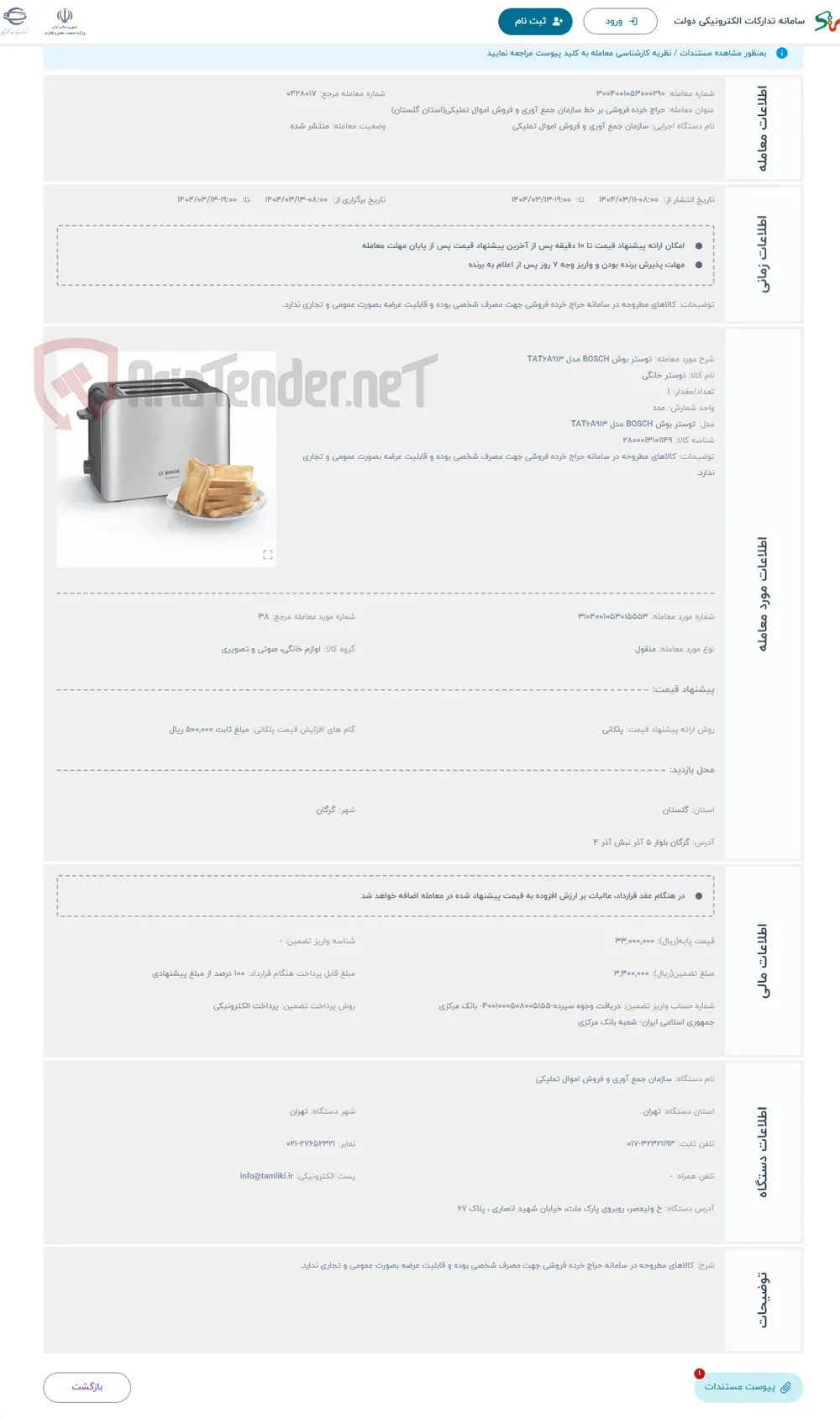حراج توستر بوش BOSCH مدل TAT6A913 