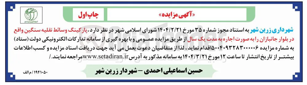 پارکینگ وسائط نقلیه سنگین