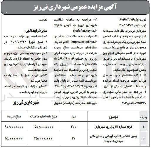 غرفه شماره ۱۱۱ بازار روز شهرداری 
