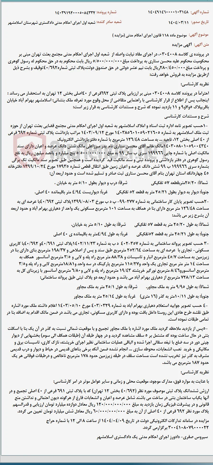 موضوع ماده 118 قانون اجرای احکام مدنی (مزایده )