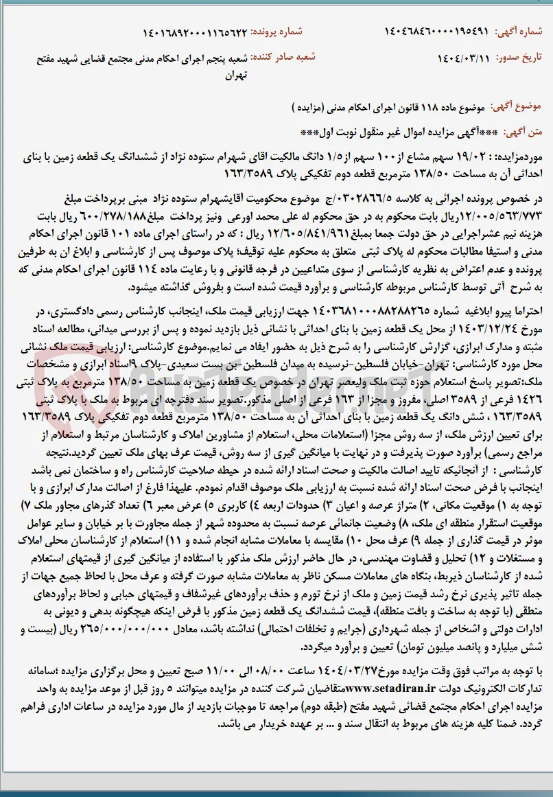 موضوع ماده 118 قانون اجرای احکام مدنی (مزایده )