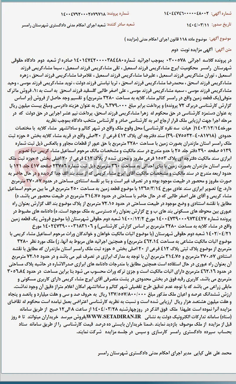 موضوع ماده 118 قانون اجرای احکام مدنی (مزایده )