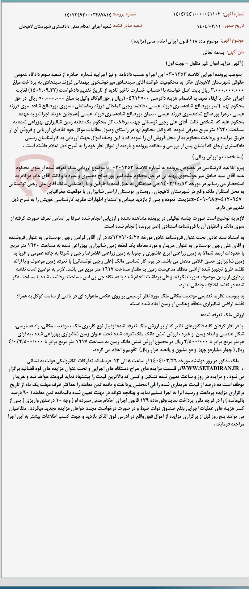 موضوع ماده 118 قانون اجرای احکام مدنی (مزایده )