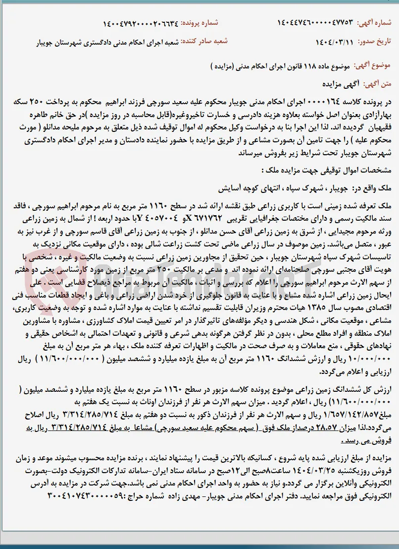موضوع ماده 118 قانون اجرای احکام مدنی (مزایده )