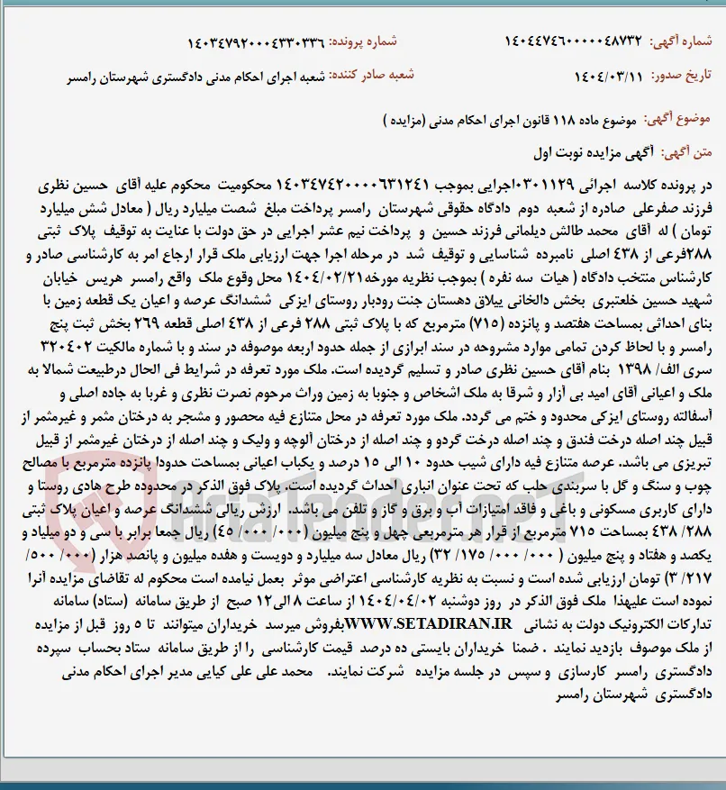 موضوع ماده 118 قانون اجرای احکام مدنی (مزایده )