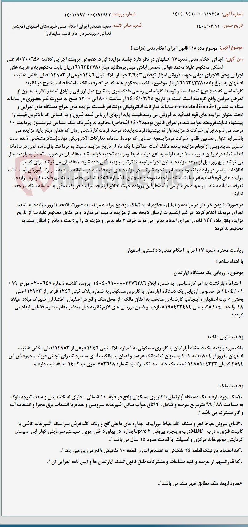 موضوع ماده 118 قانون اجرای احکام مدنی (مزایده )